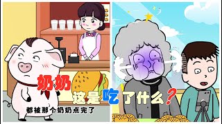 【豬屁登的正能量】是什麼讓奶奶的臉變成了五顏六色？