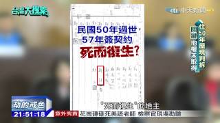 2015.03.14台灣大搜索／黑蝙蝠效命沙場倖存　50年屋判拆老來流落街頭