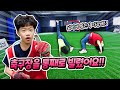 축구장을 통째로 빌렸어요 !! 미니 유니 축구하다가 다 쓰러진 이유는 ?? 흔한가족 일상 별난가족 byulnan family