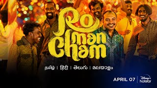 Romancham | Official Trailer | Premieres Apr 7 | Disney Plus Hotstar Telugu