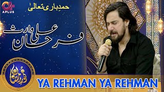 Hamd e Bari Tala | Ya Rehman Ya Rehman | Farhan Ali Waris | Noor e Ramazan 2022 | C2A2T