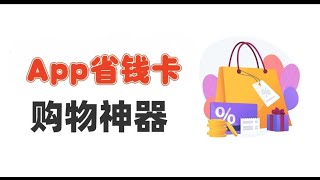 99％的人都不知道的超实用淘宝省钱技巧！利用淘宝虚拟优惠券，引流做拉新赚钱项目，拆解生活中的薅羊毛赚钱行为