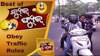 Traffic Police ଜାଲରେ ଶିକ୍ଷିତ ମାଛ | Best of News Fuse - OTV