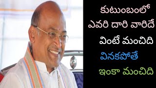 కుటుంబంలో ఎవరి దారి వారిదే 😂😂😂వింటే మంచిది వినకపోతే ఇంకా మంచిది #plz subscribe 🙏🙏🙏Garikapati speech