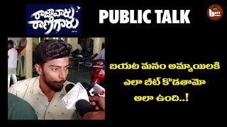 Raja Vaaru Rani Gaaru Public Talk || Raja Vaaru Rani Gaaru movie Public Response || Review