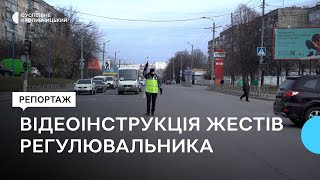 Що означають сигнали регулювальника