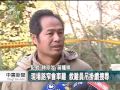 20121210 公視中晝新聞 尖石事故現場 警方已拉起封鎖線