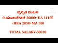 17% ir hike karnataka govt employees salary hike ಕರ್ನಾಟಕ ಸರ್ಕಾರಿ ನೌಕರರ ಪ್ರಸ್ತುತ ಸಂಬಳ ಲೆಕ್ಕಾಚಾರ 7pay