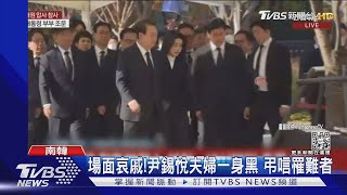 場面哀戚!尹錫悅夫婦一身黑 弔唁罹難者｜TVBS新聞