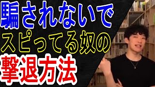 【DaiGo】最新科学とスピリチュアルの嘘