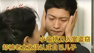 男人持刀入室盗窃，却被老太太误认为是儿子，背后真相令人落泪【栏目剧解说】