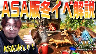 最新版ウインターワンダーランドが凄い！新コンテンツが充実して新しいイベントに生まれ変わったぞ！【ARK 実況 KTRGaming ARK: Survival Ascended】