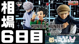 6日目相場『HUNTER×HUNTER』一番くじ HUNTER×HUNTER GREED ISLAND