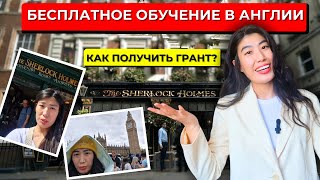 Как БЕСПЛАТНО учиться в Англии: Стипендия «Chevening»