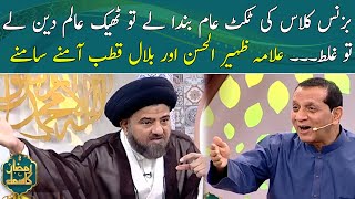 Bilal Qutb vs Allama Zaheer ul Hassan | Sehri Transmission | 24th March 2023