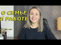 Где мы работаем?/Отвечаю на самые каверзные  вопросы