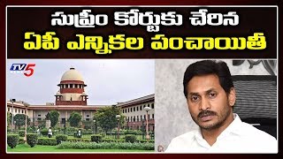 AP Govt Approaches Supreme Court over Postpone of Local Elections 2020 | TV5 News