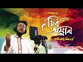 Chiro Omlan - Saifullah Mansur || Bangla New Song 2018 || Hamd Nath || Jukebox