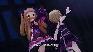 【デレステ】双翼の独奏歌 MV (市原仁奈 v.s 白坂小梅)