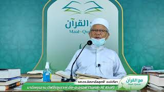 Maal Quran fatoni