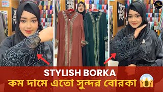 Borka Collection In Bangladesh | New Borka Collection 2025 | New Borka #borka #abaya