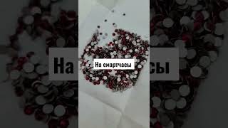 Самые лучшие стразы