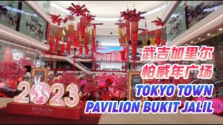 【Malaysia马来西亚】Chinese New Year 2023 Decoration at Pavilion Bukit Jalil