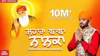 Saharan Baba Nanaka (Full Video) | Masha Ali | Latest New Religious Song 2019 | Amar Audio
