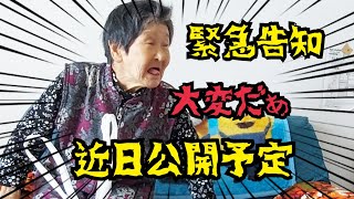 #684【80代の元気チャンネル】近日公開予告編