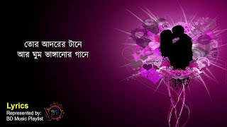 Tor Adorer Tane | Rupak Tiary | Durba Banerjee |  New Music Song | New Bengali Song 2020