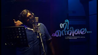 Nee Ennile Song | Imran Khan | Ananthu Venugopal | #GoodwillEntertainments