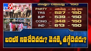 GHMC Polls : Rebels tension for all parties in Telangana - TV9