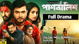 Paashbalish Series  (পাশবালিশ সিরিজ) Full Hd Bangla Review \u0026 Fact | Ishaa Saha | Sourav | SuhotraDas