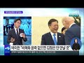 한미정상회담 최고였다 건국 이래 최대 성과 vs 자화자찬