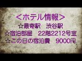 【渋谷エクセルホテル東急】渋谷駅の上！にあるホテル！いつもと違う渋谷の景色が見える〘あのビル！〙で、おこもりステイしました＜部屋＆眺望の紹介＞