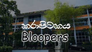 Karapitakaya | Bloopers Gon part