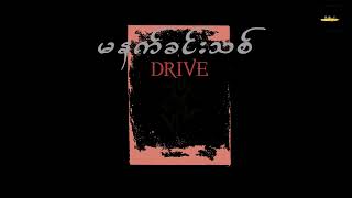 မနက်ခင်းသစ်, myanmar song by drive