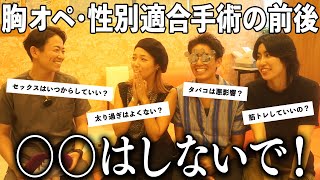 【FtM】胸オペ前にしちゃいけないこと【LGBTQ+保健の授業】