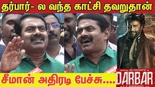 சிறையில் அப்படி நடக்காது சசிகலா- க்கு ஆதவராக சீமான் | Seeman Latest Speech | Darbar | Rajinikanth