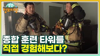 종합 훈련 타워를 직접 경험해보다? 하지만 영웅의 건강은..! MBN 220916 방송