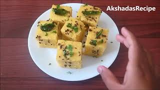 ढोकळा । झटपट जाळीदार आणि मऊसूत असा ढोकळा । Instant Dhoklal ।#AkshadasRecipe