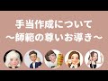 freee人事労務　初期設定【師範の尊いお導き】勤務賃金設定・手当