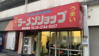 【始祖シリーズ】ラーメンショップの始祖［GOOD MORNING ラーメンショップ］