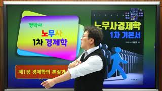 제1장 경제학의 본질과 사고방식(1) - 경제와 경제문제