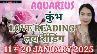 AQUARIUS 🏺 KUMBH ❤️ Situation mein positive turn aayegi bahut jaldi ❤️ 11 se 20 January Love Reading