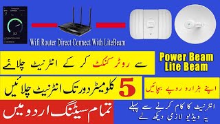 Wifi Router Direct Connect With LiteBeam or PowerBeam for Internet  in Urdu/Hindi #muneeritexpert