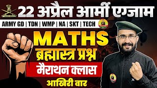 Indian Army Maths Marathon 2024 | 22 April Army Exam | Army Maths ब्रह्मास्त्र प्रश्न | Army Maths