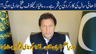 PTI 25th Youm-e-Tasees | PM Imran Khan Huge Message To Nation Of Pakistan