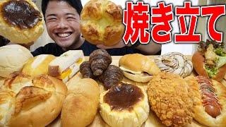 【大食い】めっちゃ美味しいパン屋さんの焼き立てパンを大量に爆食【モッパンチートデイ】