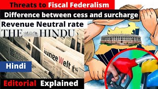 Threats to fiscal federalism | Surcharge and Cess | ForumIAS | Editorial explained | Hindi